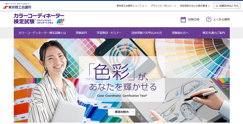 カラーコーディネーター検定