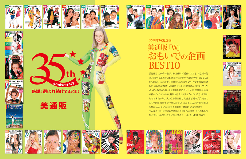 美通販カタログ