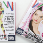 美通販2021年カタログ春夏号 W30
