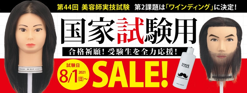 短髪パーマ攻略 ワインディングの基礎をしっかり習得して実践に活かす