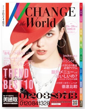 美通販最新版カタログ